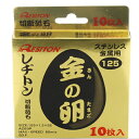 【期間限定ポイント2倍】金の卵 10枚入り レヂトン 125X1.3X22MM 両面補強により性能と安心を兼ね合わせた商品です。ステンレス・一般鋼材の切断。 B...