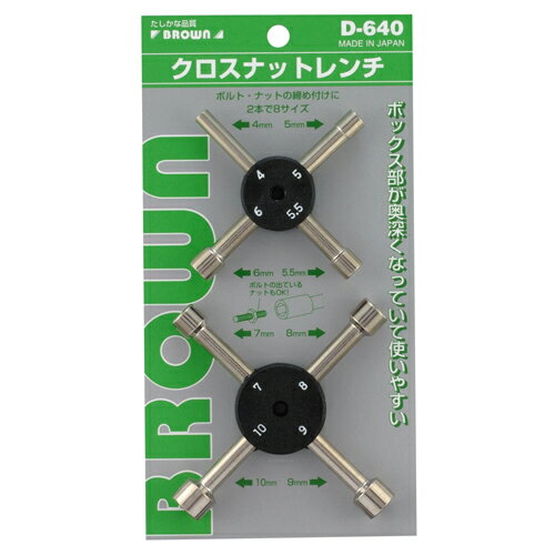 乐天商城 - クロスナットレンチ ブラウン D-640 コンパクトサイズで携帯にも便利です。六角ボルト・ナットの締付け、緩め作業。 BFJ1025950