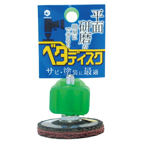Rakuten - ベタディスク サビ・塗装用 ヤナセ BDN11 インパクトでサビ落としができます。サビ・塗装剥がし作業。 BFJ1026499