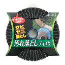 【ボーナスSALE開催中】汚れ落としディスク BS 100X15-80 柔らかい不織布素材を採用しているので 過度に削らず表面のみ研磨が出来る かま研ぎ前の必需...