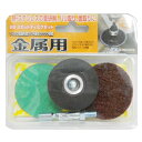 【ボーナスSALE開催中】BSスカットディスク金属用 BS キンゾクヨウ 作業用途に合わせたホルダをセットし ホルダーは六角軸を採用しました 鉄 ステンレスの重...