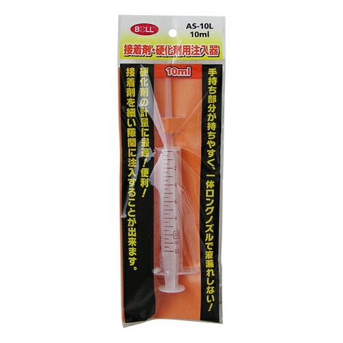 【サマーSALE開催中】接着・硬化剤用注入器10ml BOLL AS-10L 硬化剤の計量に最適、便利です。硬化剤の計量、接着剤を細い隙間に注入。 BFJ1027225