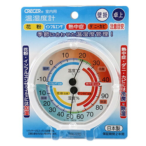 商品名温湿度計 室内用 CRECER TR-170W 注意目安付温湿度計です。室内用温度・湿度計。 BFJ1027694商品について注意目安付温湿度計です。室内用温度・湿度計。花粉・ダニ、カビ・熱中症・インフルエンザの注意目安が表示されています。壁掛け、卓上両用です。冷房・除湿、暖房・加湿など環境によって注意喚起をアイコンで知らせます。商品仕様温度測定範囲：−10〜40度C。湿度測定範囲：0〜90%。本体サイズ：117×120×30mm。本体重量：75g。商品材質など樹脂。注意、その他中華人民共和国商品サイズ（はだか）商品サイズ（はだか）：幅117mm、高さ120mm、奥行30mm、重量75gカテゴリーキーワード花 ガーデン DIY DIY 工具 計測工具 温度計 湿度計 温湿度計温度湿度計DIY 工具 道具 工具 計測 検査 温湿度計 温湿度計商品説明室内用温度・湿度計。花粉・ダニ、カビ・熱中症・インフルエンザの注意目安が表示されています。壁掛け、卓上両用です。冷房・除湿、暖房・加湿など環境によって注意喚起をアイコンで知らせます。■サイズ幅117x高さ120x奥行30(mm)■仕様●温度測定範囲：−10〜40度C。●湿度測定範囲：0〜90%。●本体サイズ：117×120×30mm。●本体重量：75g。■材質●樹脂。■耐荷重(kg)75g■備考TR-170W更新日20231213商品名温湿度計 室内用 CRECER TR-170W 注意目安付温湿度計です。室内用温度・湿度計。 BFJ1027694商品について注意目安付温湿度計です。室内用温度・湿度計。花粉・ダニ、カビ・熱中症・インフルエンザの注意目安が表示されています。壁掛け、卓上両用です。冷房・除湿、暖房・加湿など環境によって注意喚起をアイコンで知らせます。商品仕様温度測定範囲：−10〜40度C。湿度測定範囲：0〜90%。本体サイズ：117×120×30mm。本体重量：75g。商品材質など樹脂。注意、その他原産国、中華人民共和国商品サイズ（はだか）幅117mm、高さ120mm、高さ30mm、重量75gカテゴリーキーワード花 ガーデン DIY DIY 工具 計測工具 温度計 湿度計 温湿度計温度湿度計DIY 工具 道具 工具 計測 検査 温湿度計 温湿度計