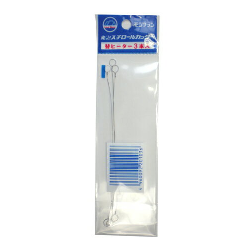 発泡スチロールカッター 替刃 モンブラン Bガタ 3PCS 発泡スチロールカッター用替刃です。発泡スチロールカッター用替刃。 BFJ1028011