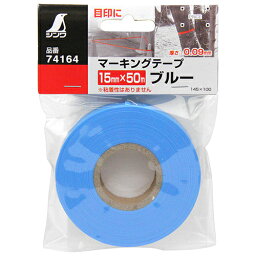 マーキングテープ ブルー シンワ 74164 15mmX50m 枯葉、紅葉の中でも目立つブルーの標識用テープです。測量現場、樹木調査などの目印。 BFJ1028795