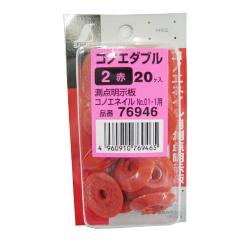 コノエダブル 2赤ミニP シンワ 76946 20コイリ コノエネイルと合わせて使用するカラフルなポイント明示板 木杭・プラスチック・コンクリートのコノエネイル用測点明示板。 BFJ1028902