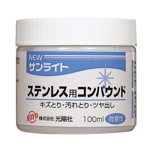 【6ヶ月保証付】NEWサンライト ステン用 KOYO 100ML ステンレス製のスプーン・フォーク・なべ・厨房機..