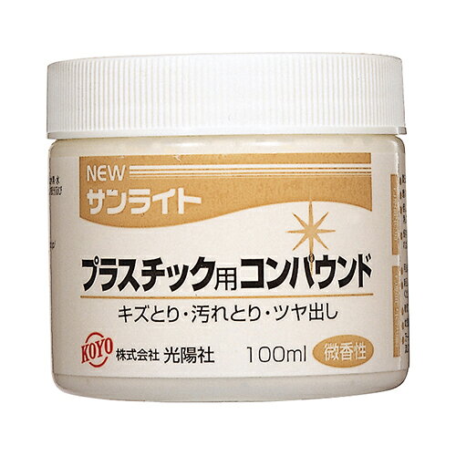 NEWサンライト PC用 KOYO 100ML 電話機・スキー板・サーフポード・ヘルメット・浴槽などのプラスチック..