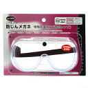 【マラソン限定 ポイント2倍】防塵メガネ クリア TOYO NO.1270 眼鏡をかけたまま使用可能です 農薬散布 塗装 研磨 グラインダー作業 BFJ1029174