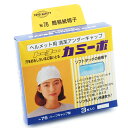 【期間限定 ポイント2倍】カミーボ 3枚入 TOYO NO.76 汗を吸い取るソフトタッチの不織布製です 工場見学用インナー帽子 BFJ1029180