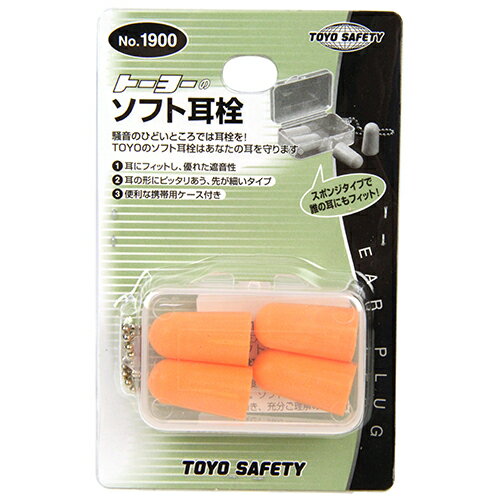 ソフト耳栓 TOYO NO.1900 嫌な騒音だけをカットします。騒音遮断用耳栓。 BFJ1029458