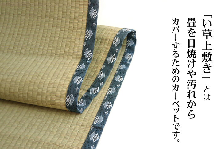全品50%OFFクーポン配布中 06/20(土)20:00〜 日本製 国産 純国産 い草 上敷き カーペット 双目織 ほほえみ 江戸間 2畳 約 176×176cm [3]
