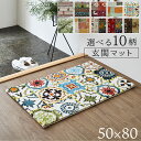 【ボーナスSALE開催中】トルコ製 玄関マット 約 50×80cm ウィルトン織り 鮮やか ギャベ柄 おしゃれ 足マット 高耐久性 土足使用にもOK インテリア...