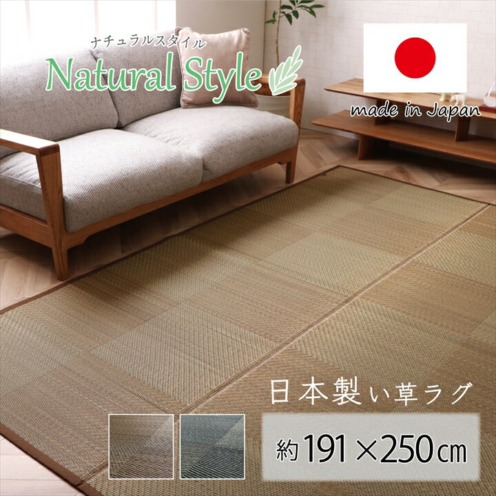 樂天商城 - 最大3000円OFFクーポン配布中 04/24(金)20:00〜 ラグ 長方形 国産 日本製 ナチュラルスタイル い草 消臭 抗菌 防臭 滑り止め 防炎 市松 ブラウン 約 191×250cm