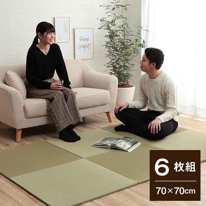樂天商城 - 最大3000円OFFクーポン配布中 04/29(水)00:00〜 い草 置き畳 ユニット畳 システム畳 無地 シンプル ナチュラル 消臭 縁無し お手入れ簡単 裏面滑り止め 収納便利 約 70×70×1.5cm 6枚組 システム畳 和風 アジアン 和室 置き畳 シンプル 便利