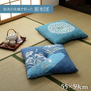 【5日は ポイント2倍】 風夏 座布団 55×59cm 座布団 約60cm 涼しげ デザイン 日本製 座布団 可愛い カワイイ 座椅子 クッション 和風 和室 ...