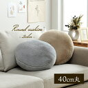 【5日は ポイント2倍】 アトレ 丸セアテ 40R×5cm アトレ 丸セアテ ラビットファー風 ふんわり 丸い やわらか 柔らかい 可愛い カワイイ カジュアル...