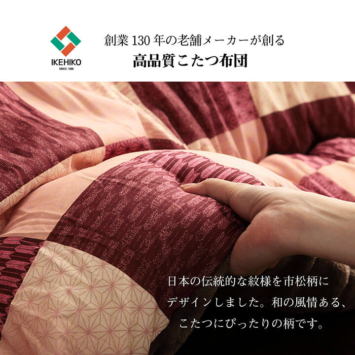 【6ヶ月保証付】こたつ布団 正方形 単品 和柄 市松模様 グリーン 約 205×205cm 約200cm こたつふとん 和柄 伝統の市松柄をモダンにアレンジ 中綿は東レマッシュロン 和風 コタツ布団 こたつふとん こたつ布団 [3]