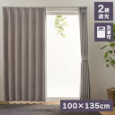 【ボーナスSALE開催中】カーテン GY 135×100cm 2枚組 2級遮光 遮光カーテン 形状記憶 無地 洗濯可能 遮光 マット 質感 ナチュラル 雰囲気 ...