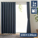 【ボーナスSALE開催中】カーテン NV 135×100cm 2枚組 1級遮光 遮光カーテン 形状記憶 無地 洗濯可能 遮光 マット 質感 ナチュラル 雰囲気 ...