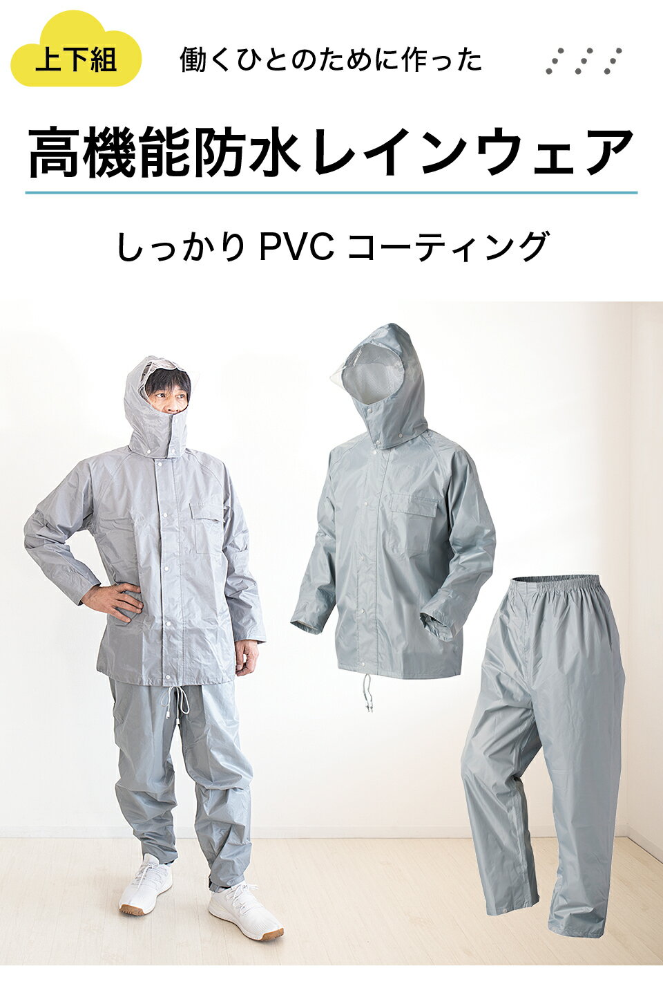 高機能 レインウェア かっぱです。 男女兼用 大雨 シルバー かっぱ カッパ レインコート 銀色 上下セット 合羽 高い防水力 耐水圧 雨合羽 雨具 ジッパー チャック 前開き フード 耐水 bkt1017665