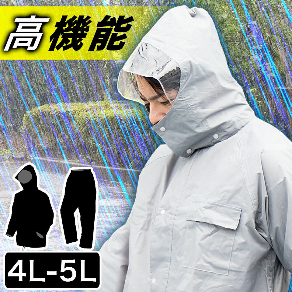 高機能 レインウェア かっぱです。 大きいサイズ 4L-5L 男女兼用 大雨 シルバー かっぱ カッパ レインコート 銀色 上下セット 合羽 高い防水力 耐水圧...