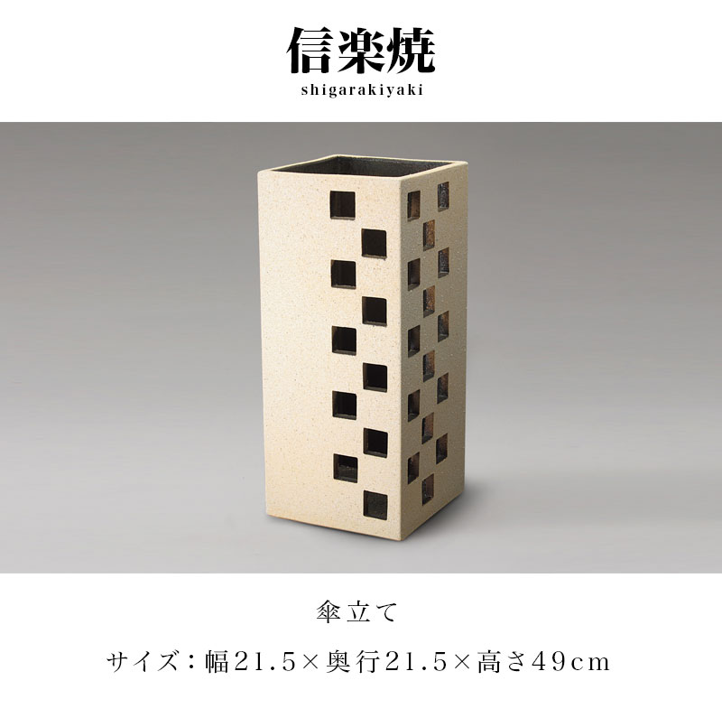 全品50%OFFクーポン配布中 07/10(金)00:00〜 傘立て 信楽焼き スクエアーツートン 幅21.5 高さ49 しがらき カサ立て 陶器傘立 信楽焼 玄関 おしゃれ お洒落 陶器 和風 モダン インテリア 和雑貨 送料込み 新生活 NHK 連続テレビ小説 スカーレット [2]