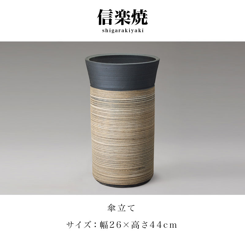最大3000円OFFクーポン配布中 06/14(日)00:00〜 傘立て 信楽焼き ツートン ストリ...