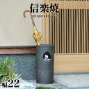 【ボーナスSALE開催中】傘立て 信楽焼き 小窓ねこ傘立 幅22.0 高さ46 猫 ネコ 和風 モダン 信楽焼 しがらき カサ立て 陶器傘立 玄関 おしゃれ お...