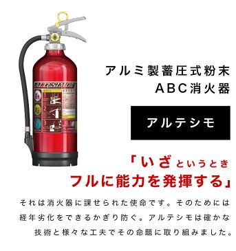 消火器 【2020年製】 10型 業務用 アルミ 製蓄圧式 粉末 ABC消火器 おしゃれ 【アルテシモ消火器 MEA10B】 英語 日本語 韓国語 中国語 耐久性 軽量 送料無料(北海道・沖縄・離島の場合は要別途送料)