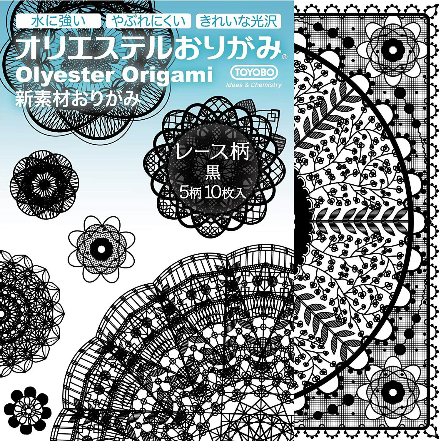 【期間限定 先着1個限定】 オリエステルおりがみ レース柄 黒 5柄 各2枚 計10枚 メール便 新素材 toyobo 東洋紡 折れるポリエステル 人気 インテリア 手作り お洒落 水に強い アクセサリー作成 youtube