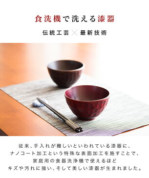 お椀 漆器椀 食洗機対応 漆塗り うるし塗り おしゃれ 国内加工品 茶碗 汁椀 飯椀 木製 天然木 無垢材 木目 和食器 和モダン 食器洗浄機対応 食器洗浄器対応 食洗器対応 食器洗い機対応 食器洗い器対応 ボコボコ椀 S ナノコート加工