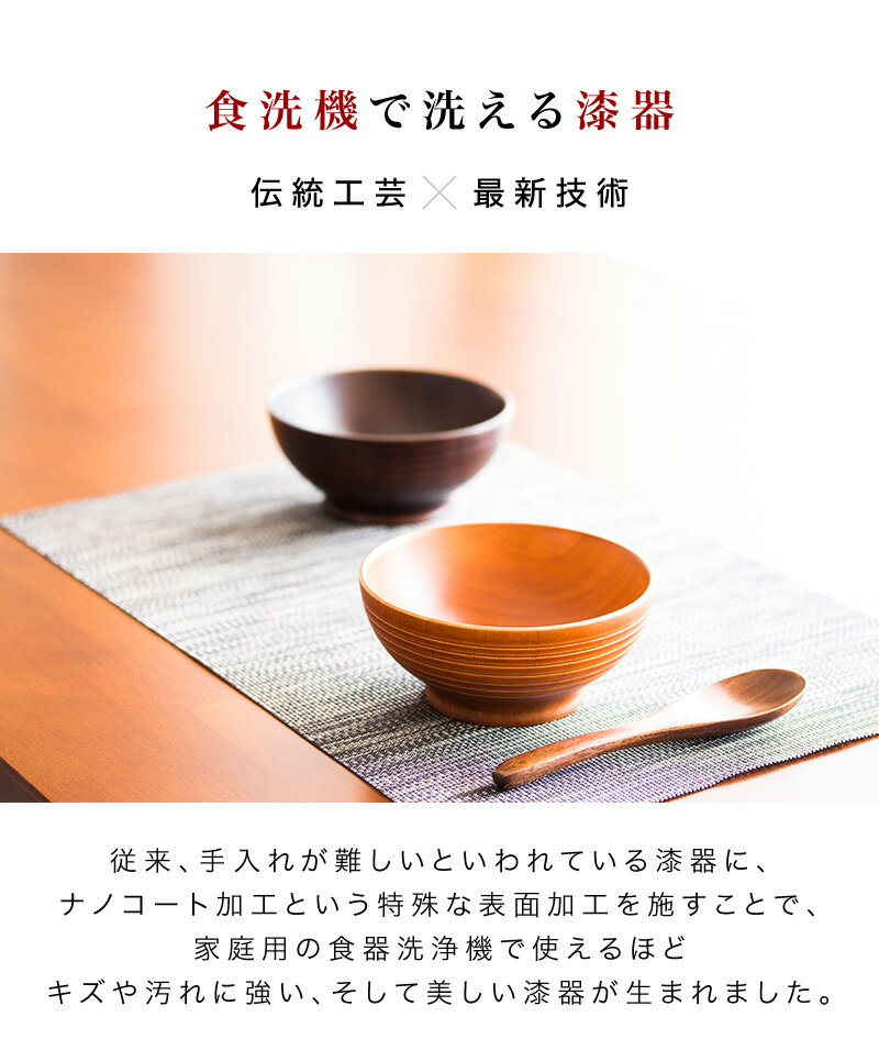 漆器椀 スープボール お椀 山麓スープボール 食洗機対応 漆塗り うるし塗り おしゃれ 国内加工品 茶碗 汁椀 飯椀 木製 天然木 無垢材 木目 和食器 和モダン 食器洗浄機対応 食洗器対応 食器洗い機対応 ナノコート加工 送料無料 ホテル 旅館 配膳 宴会