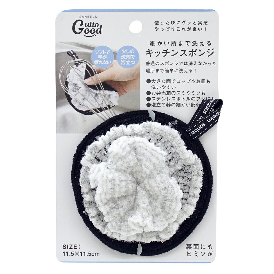 【6ヶ月保証付】GuttoGood 細かい所まで洗えるキッチンスポンジ