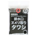 【ボーナスSALE開催中】排水口ヌメリ取りタワシ