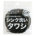【ボーナスSALE開催中】シンク洗いタワシ