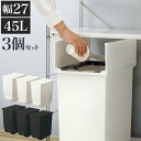 【ポイント2倍 スーパーSALE限定】ダストボックス 3個セット ごみ箱 おしゃれ 45L 幅27 約30cm 黒 白 ごみ箱 ふた付き 袋 見えない ゴミ袋を隠すフタ付 両扉 キャスター 抗菌 防汚加工 日本製 キャスター付き キッチン 台所 ホワイト 分別 ペダル式(3)