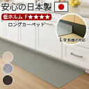 【日本製】L字 L型 折り曲げ 対応 吸着 キッチンマット ロング 幅60cm 長さ300cm キッチンマット 240cm 対応 台所 薄い ずれない I字 キ...