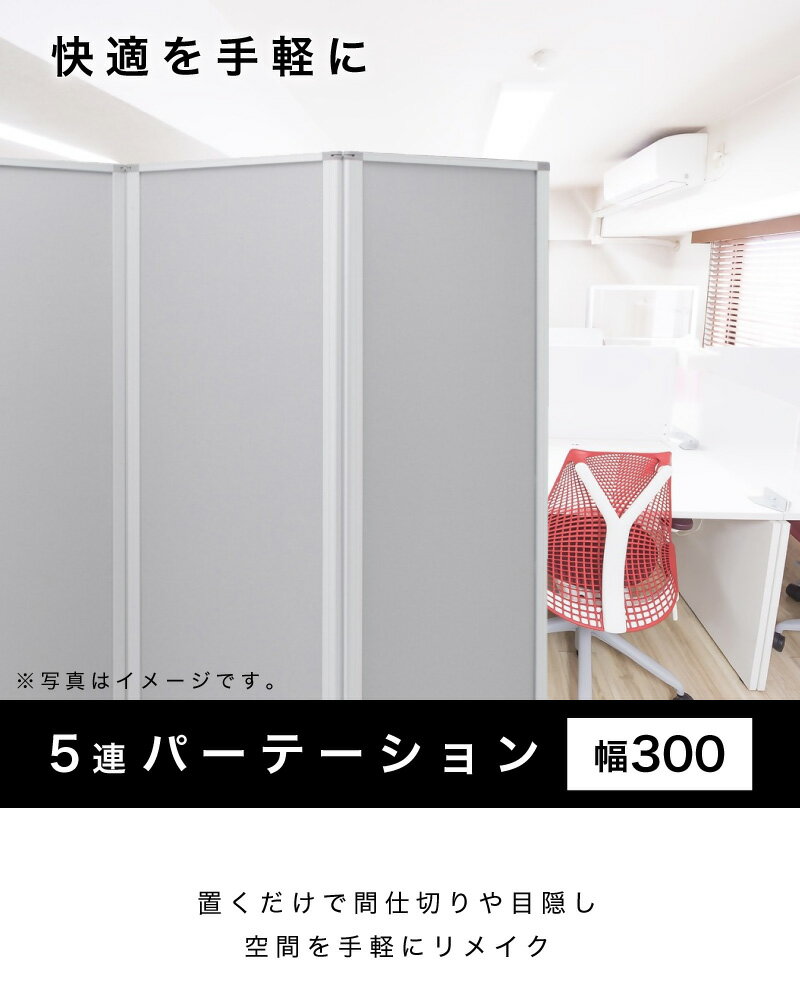 【60×5連】業務用 キャスター付き 5連パーテーション 仕切 幅300cm 高さ180cm グレー 木目 アルミフレーム オフィス用 押しピン 間仕切り ついたて 衝立て 可動式 オフィス家具 事務所 コンパクト 2