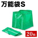 【期間限定ポイント2倍】自立式万能フゴ #140(入数20)53×53×53cm 20個入 落葉拾い 落葉集め 落葉 枝広い 庭掃除 造園作業 農作業 折りたた...