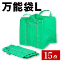 【期間限定ポイント2倍】自立式万能フゴ #310 (入数15)68×68×68cm 15袋入 15個入 落葉拾い 落葉集め 落葉 枝広い 庭掃除 造園作業 農作...