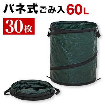 枝葉丸型バネ式ごみ入れ60-110（入数30）直径40×高さ50cm 30入 30個入 落葉拾い 落葉集め 落葉 枝広い 庭掃除 造園作業 農作業 折りたたみ可能 丈夫 便利 簡易ゴミ箱