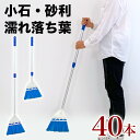【期間限定ポイント2倍】ストロンハードホーキ(入数40)(アルミ伸縮柄)大掃除 年末年始 40本入 濡れ落ち葉用 ぬれ落ち葉 花びら 除雪 特殊 ほうき 掃除 ...