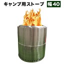 【期間限定ポイント2倍】ストーブ 薪用 アウトドア 直径40cm ステンレス製ストーブ 薪 ファミリーキャンプ 高い耐久性 ファミストーブ 燃焼力アップ 環境に...