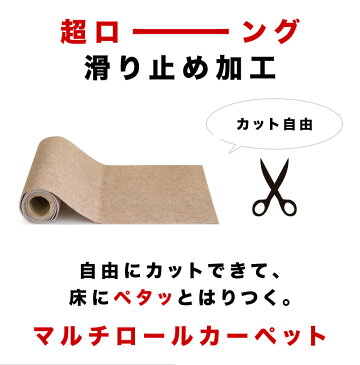 ロールカーペット 長さ240 幅60 吸着 フリーカット 滑り止め ロングタイプ 置くだけ マット無地 丸洗い 水洗い 軽量 傷防止 廊下 防音 キッチンマット 使い捨て トイレマット