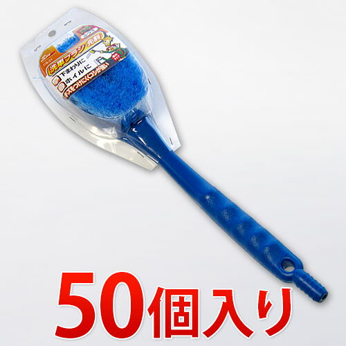 11/20(木)00:00〜最大2000円OFFクーポン配布中 通水洗車ブラシ 先割 50個入り 【CS-21】 業務用業務販売まとめ売りイベント向けまとめ買い...