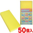 【期間限定ポイント2倍】 バラエティスポンジ やわらかめ 50個入り 【E-028】 キッチンスポンジ業務用業務販売まとめ売りイベント向けまとめ買い景品卸売販促...