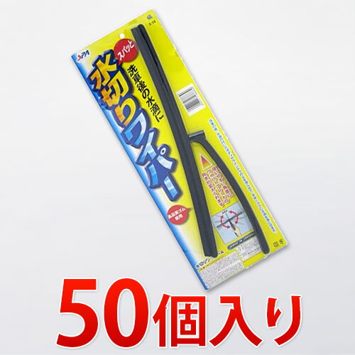 SPA 水切りワイパーA 50個入り 【S-08】 業務用業務販売まとめ売りイベント向けまとめ買い景品卸売販促品 洗車用品記念品粗品/木製/薄型/通販/送料無料 【送料込み】 新生活 組立不要