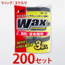 ワックス両用3P 200個入り スポンジ 業務用業務販売まとめ売りイベント向けまとめ買い景品卸売販促品 洗車用品記念品粗品/木製/薄型/通販/送料無料 【送料込み】 新生活 組立不要