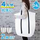 【期間限定ポイント2倍】 2個セット そのまま洗える ランドリーバッグ 24L 4人分 Lサイズ 大きいサイズ トートバッグ メッシュバッグ 透けバッグ 洗濯ネ...